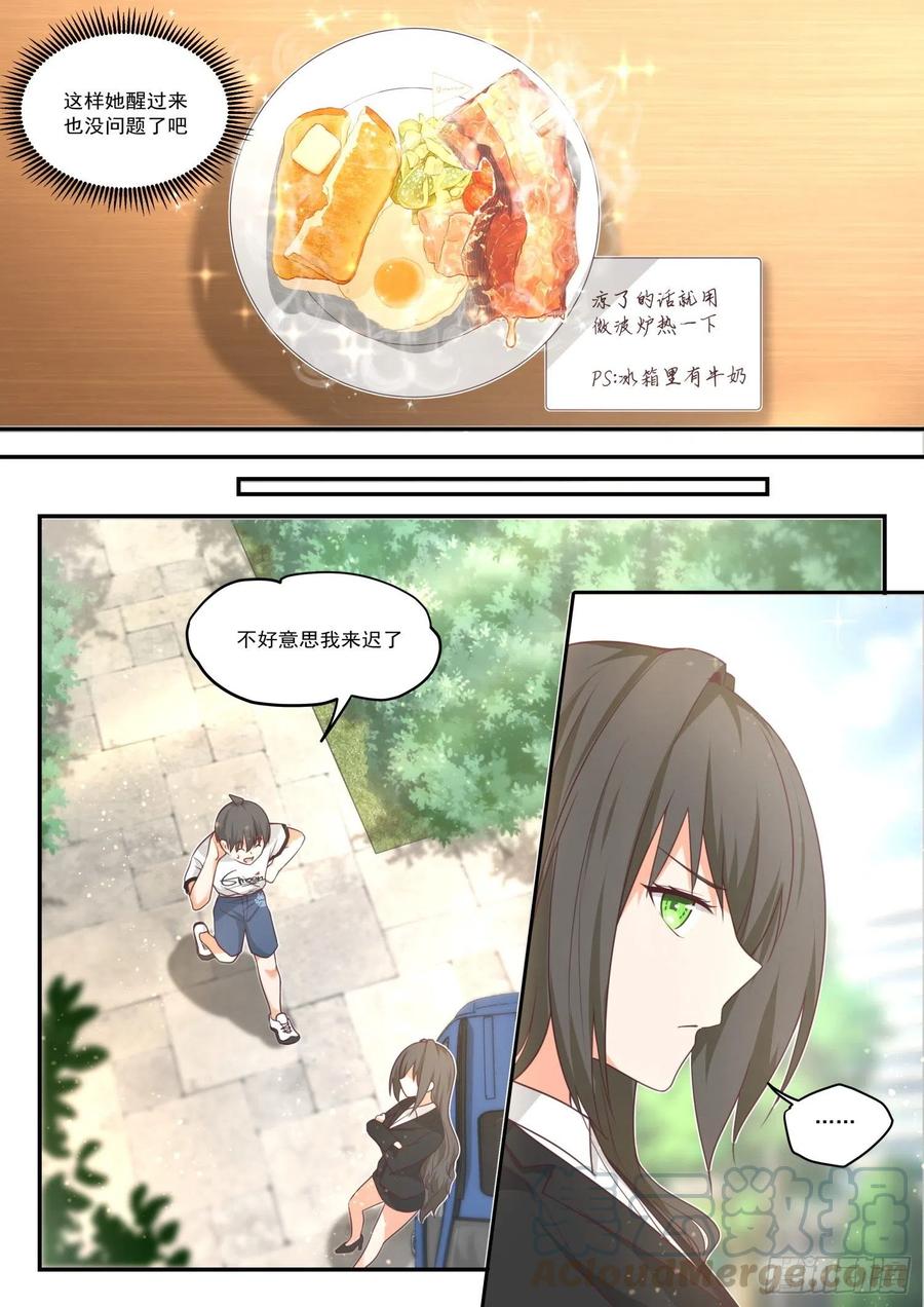 女子学院的男生 【410】……绑架？ 第8页
