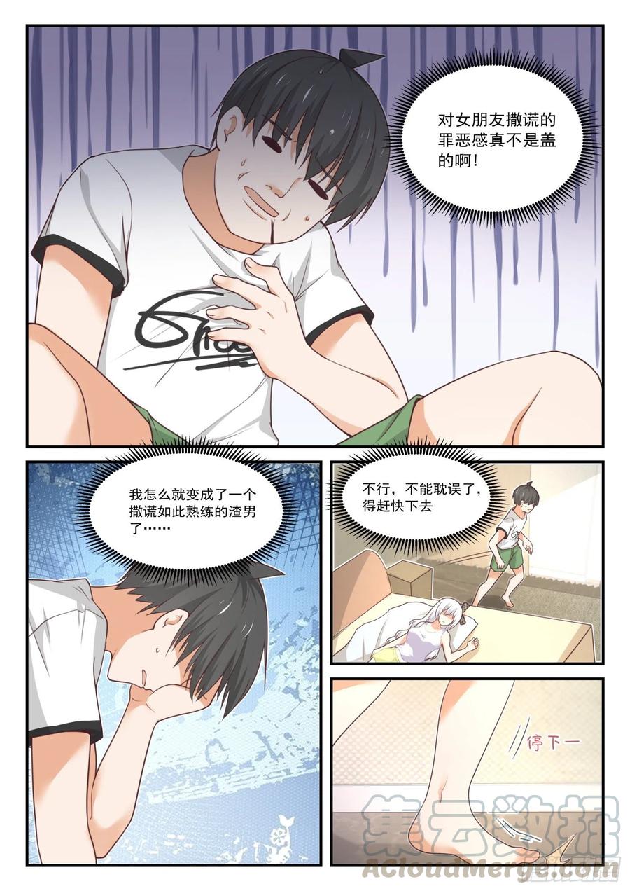 女子学院的男生 【410】……绑架？ 第5页