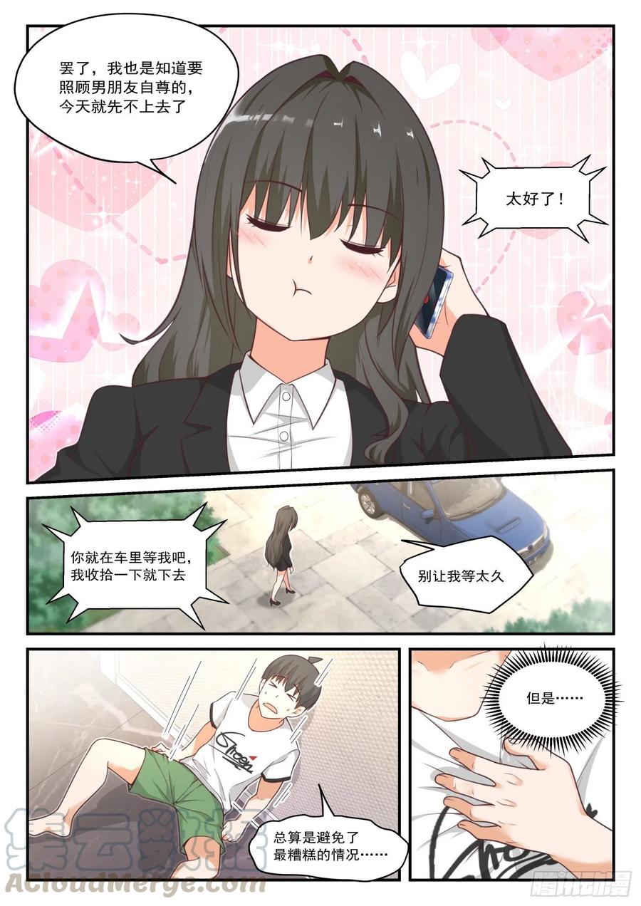 女子学院的男生 【410】……绑架？ 第4页