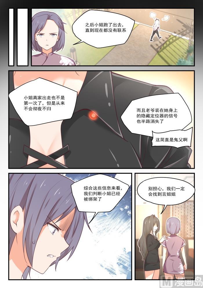 女子学院的男生 【411】磨刀霍霍 第6页
