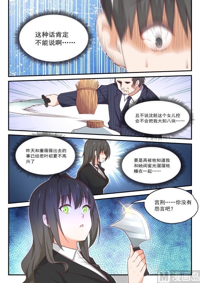 女子学院的男生 【411】磨刀霍霍 第10页