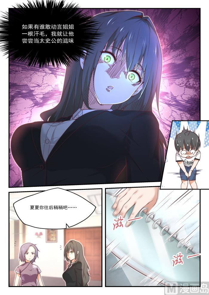 女子学院的男生 【411】磨刀霍霍 第7页