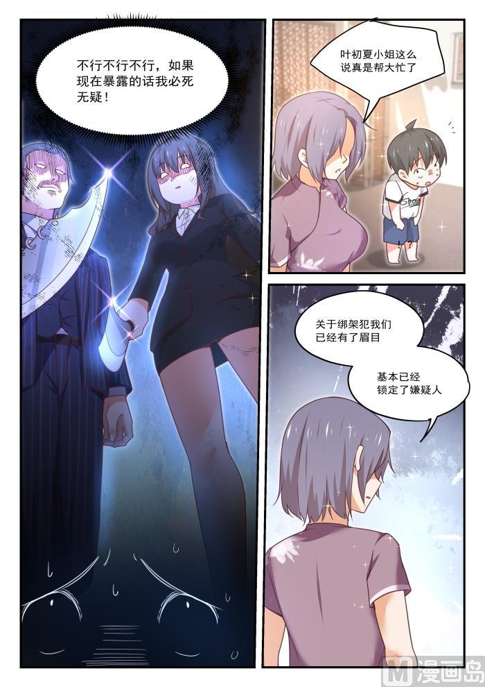 女子学院的男生 【411】磨刀霍霍 第11页
