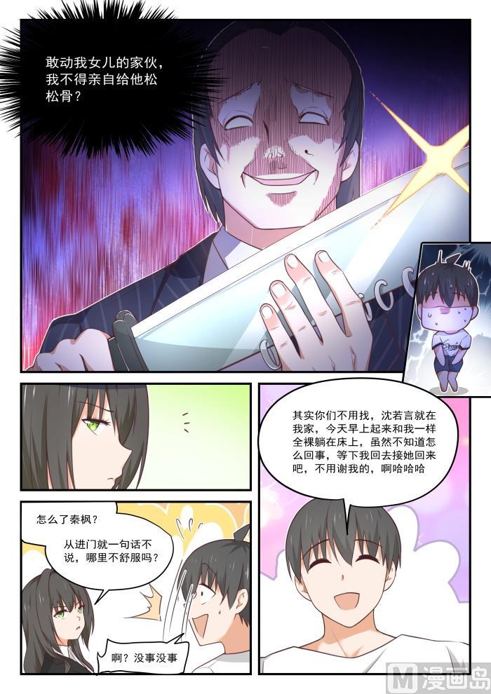 女子学院的男生 【411】磨刀霍霍 第9页
