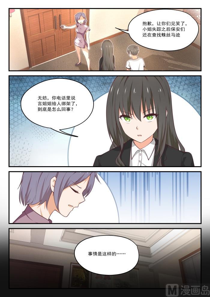 女子学院的男生 【411】磨刀霍霍 第3页