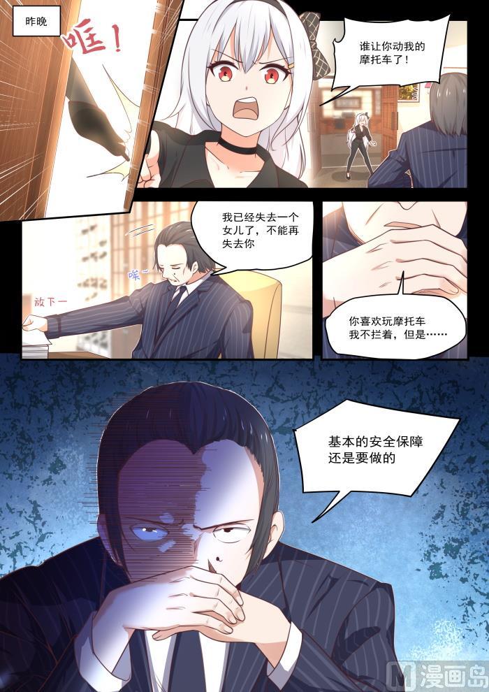 女子学院的男生 【411】磨刀霍霍 第4页
