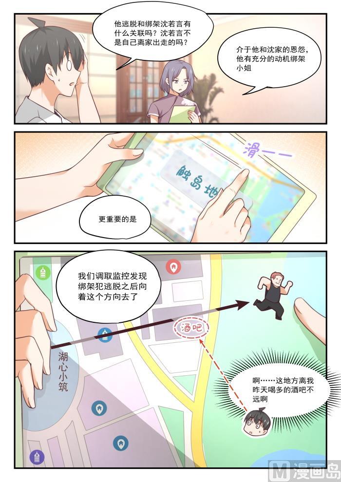 女子学院的男生 【412】活了活了 第5页