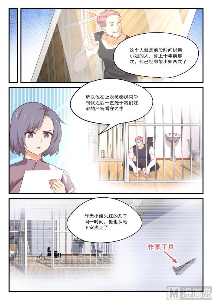 女子学院的男生 【412】活了活了 第4页