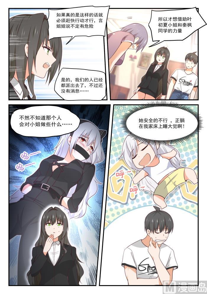 女子学院的男生 【412】活了活了 第7页