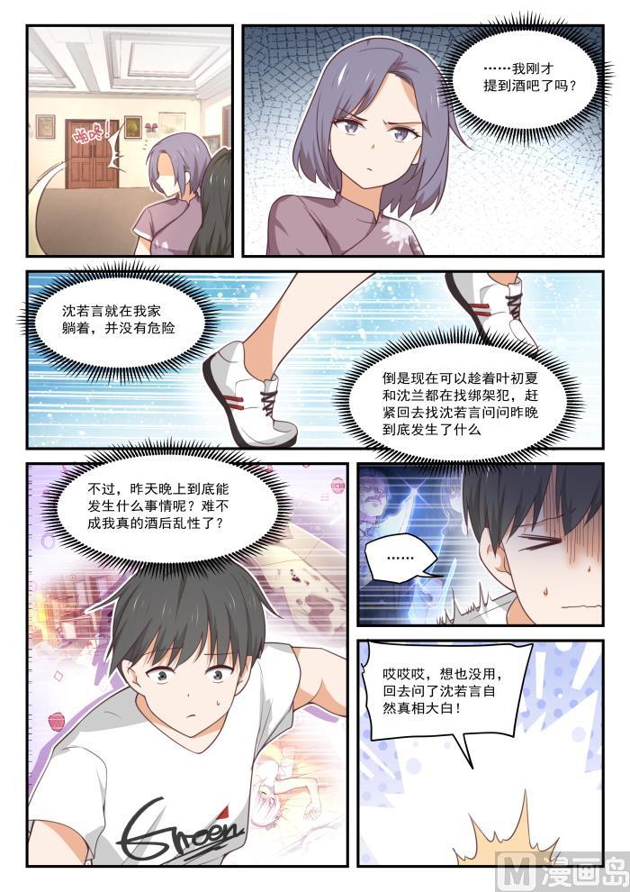 女子学院的男生 【412】活了活了 第9页