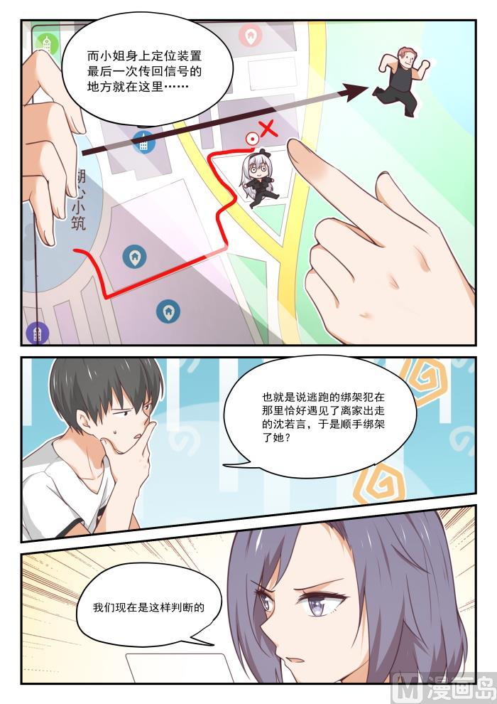 女子学院的男生 【412】活了活了 第6页
