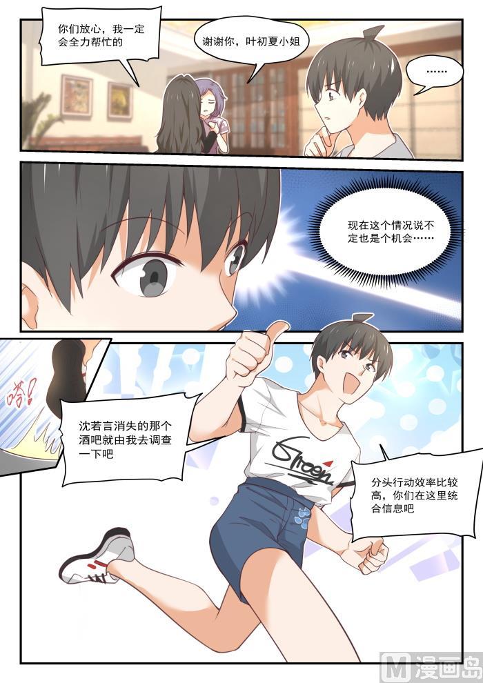 女子学院的男生 【412】活了活了 第8页