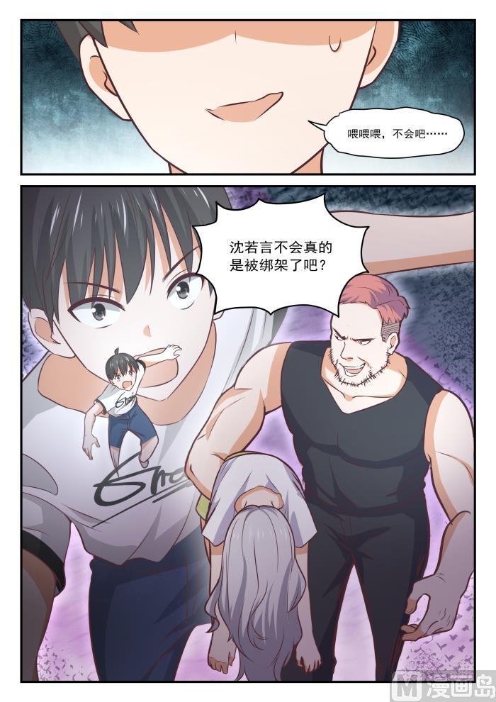 女子学院的男生 【413】死了死了 第11页