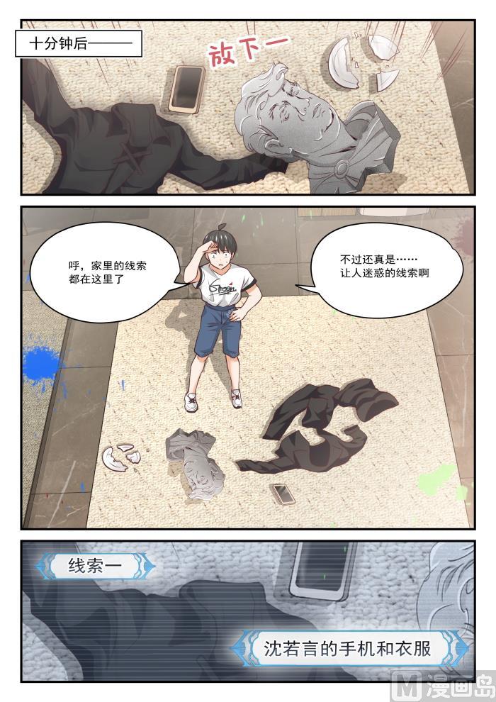 女子学院的男生 【413】死了死了 第5页