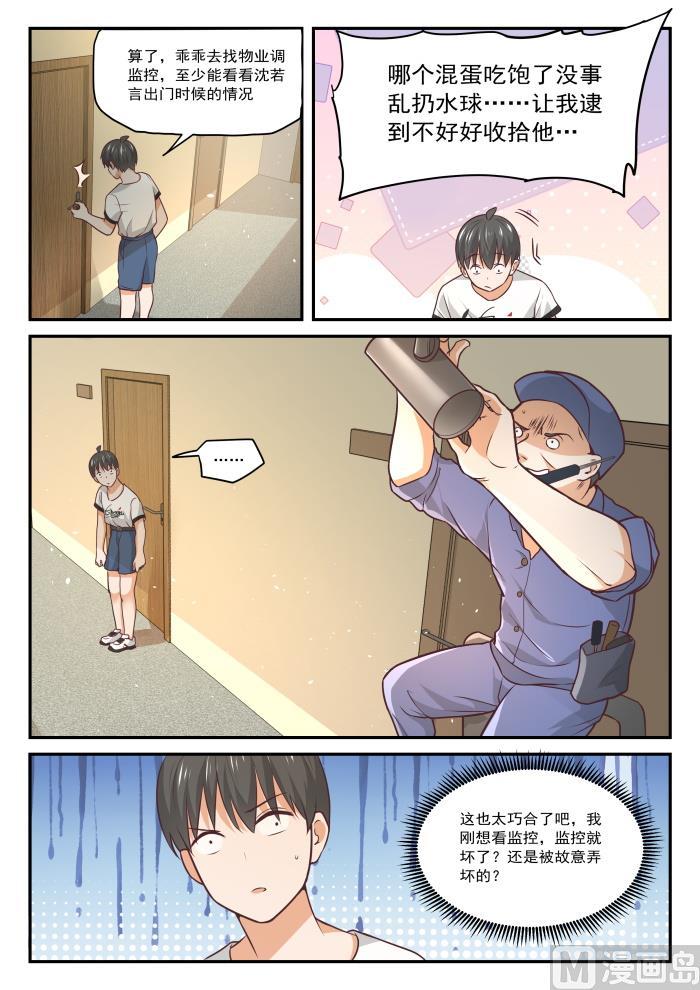 女子学院的男生 【413】死了死了 第10页