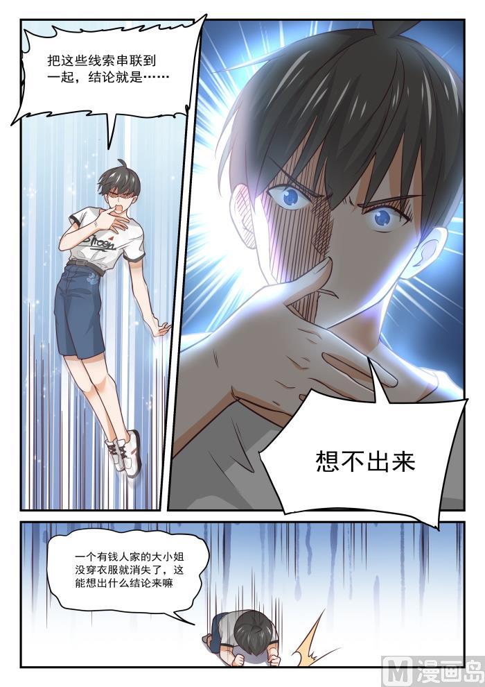 女子学院的男生 【413】死了死了 第9页
