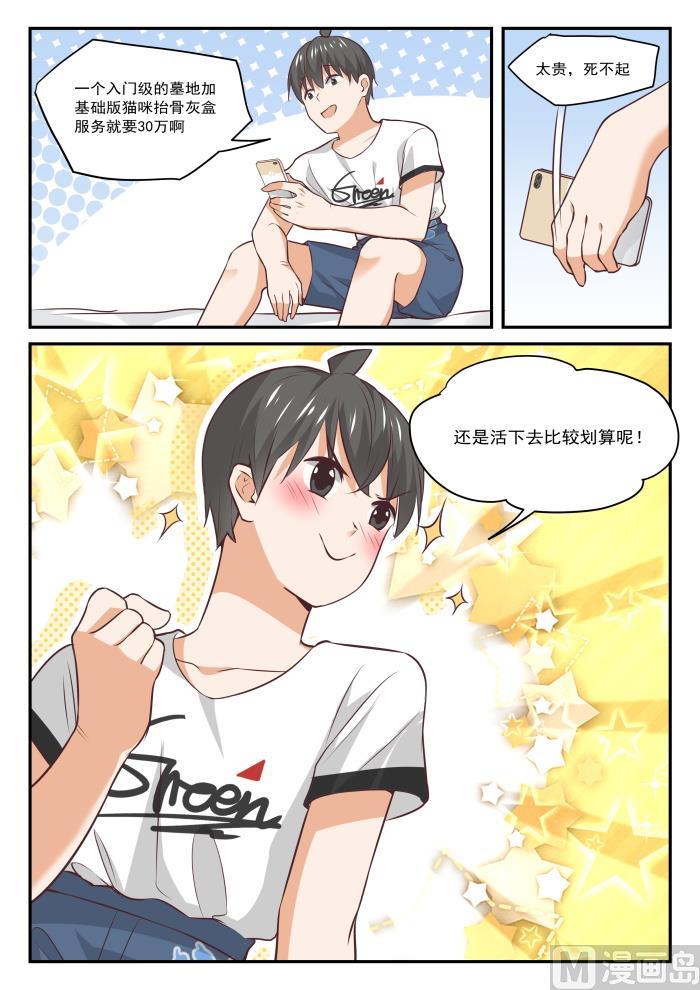 女子学院的男生 【413】死了死了 第4页