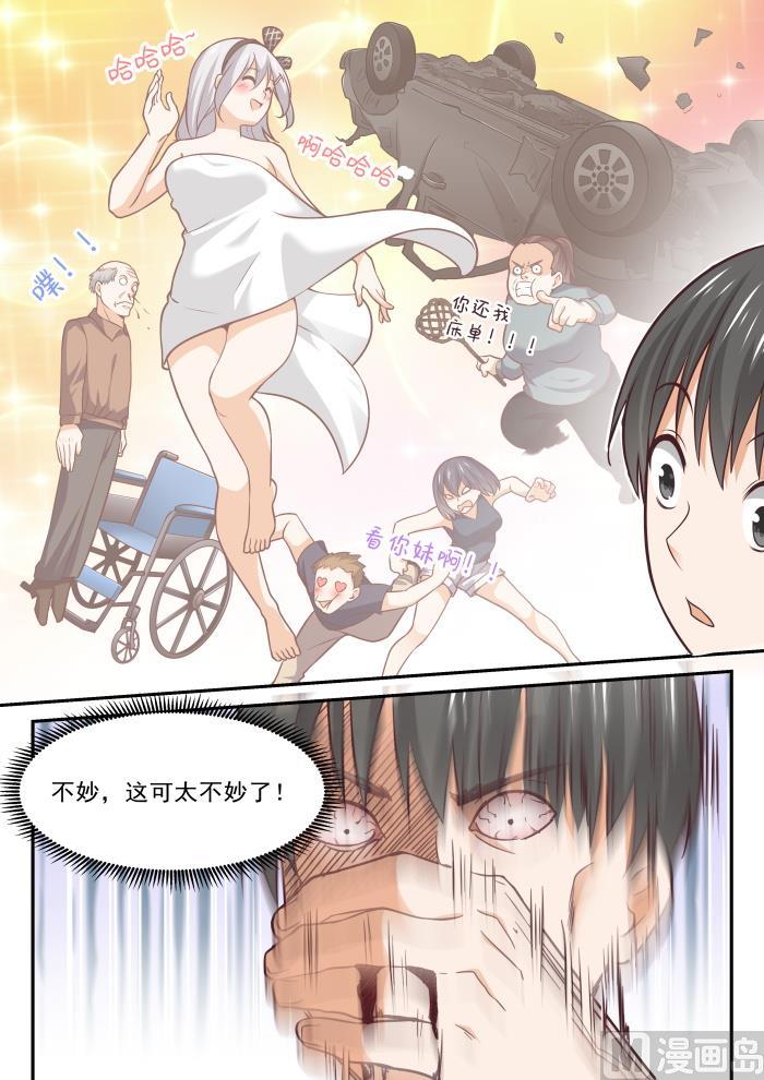 女子学院的男生 【413】死了死了 第7页