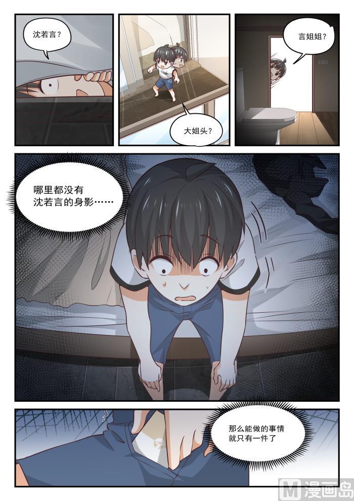 女子学院的男生 【413】死了死了 第2页