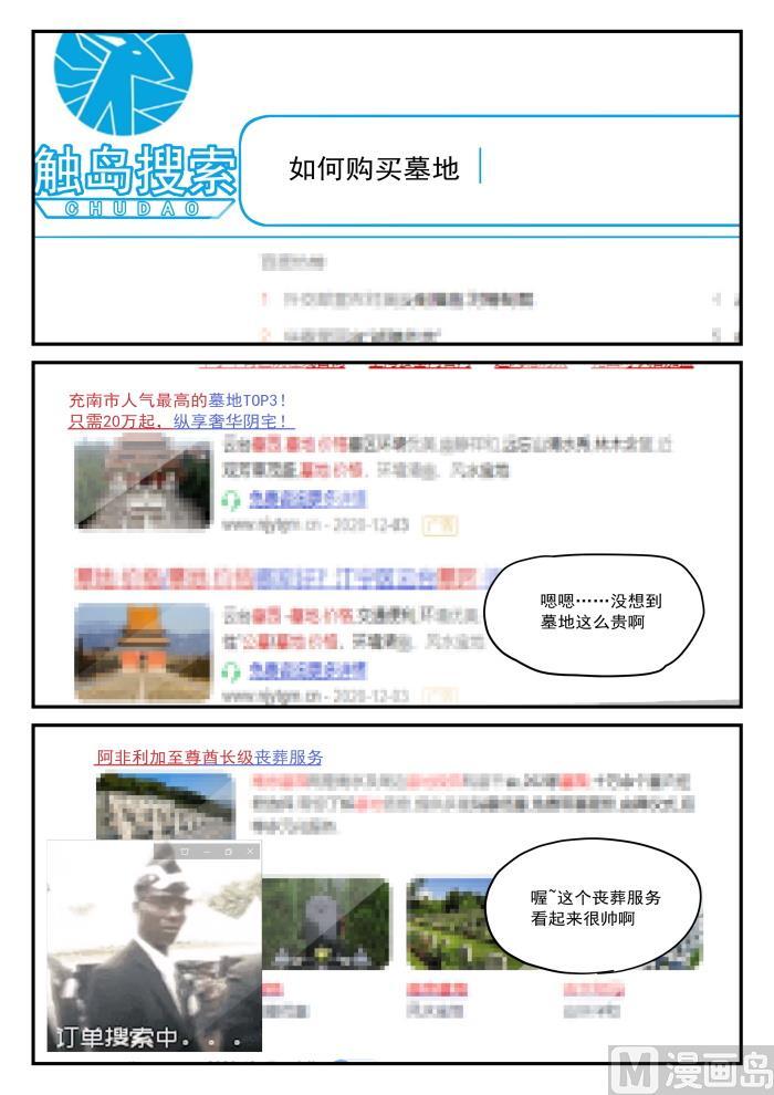 女子学院的男生 【413】死了死了 第3页