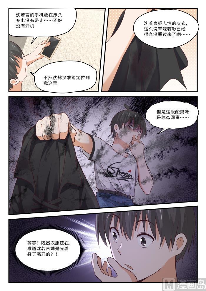 女子学院的男生 【413】死了死了 第6页