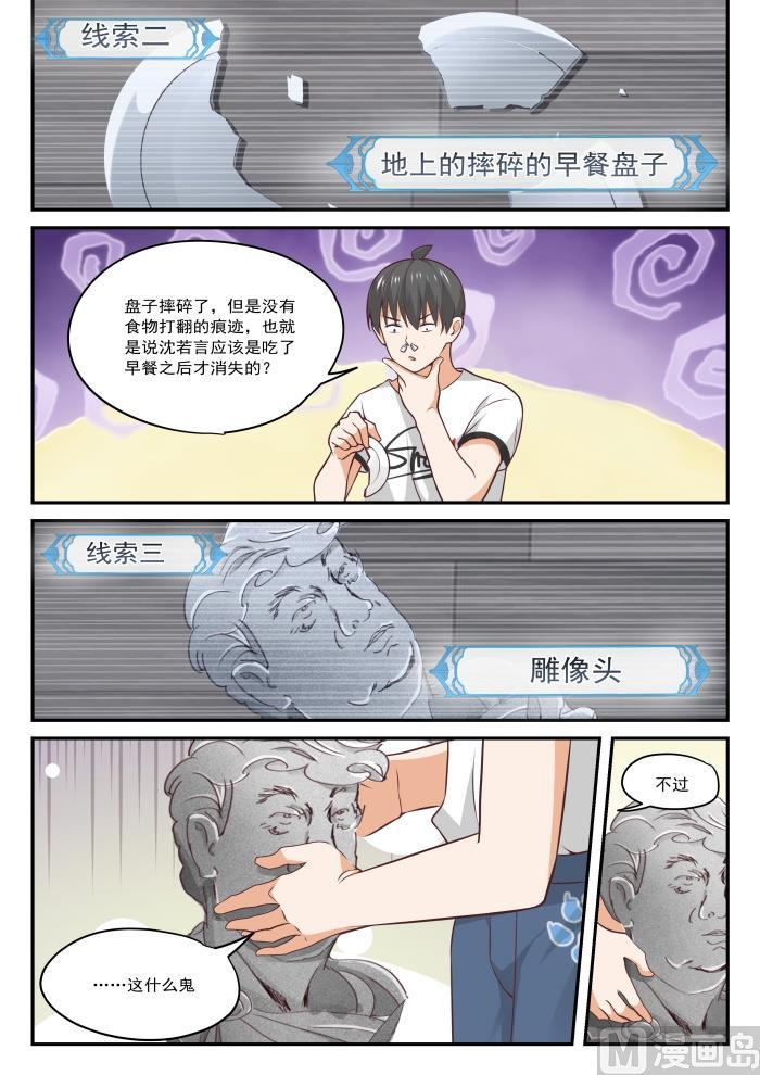 女子学院的男生 【413】死了死了 第8页