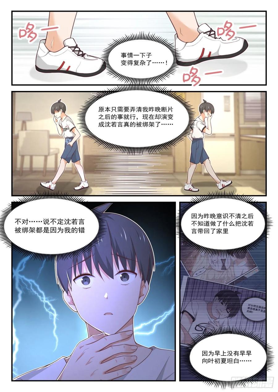 女子学院的男生 【414】昨日重现 第2页
