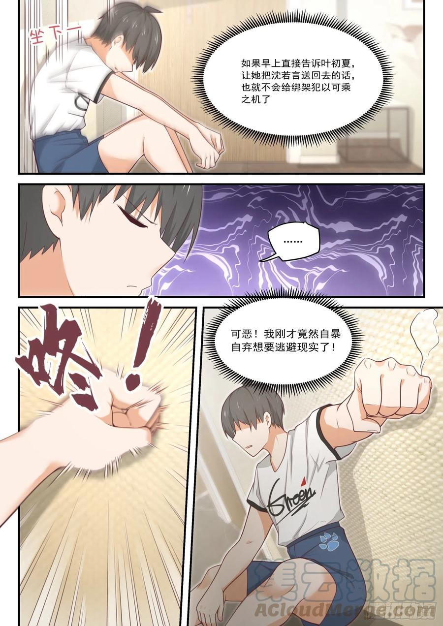 女子学院的男生 【414】昨日重现 第3页