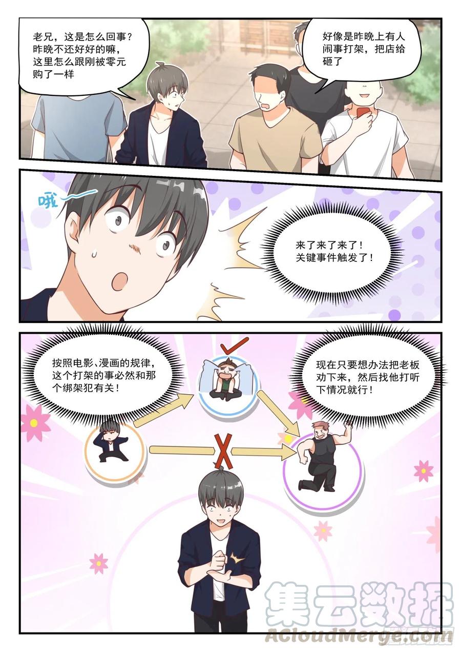 女子学院的男生 【414】昨日重现 第11页