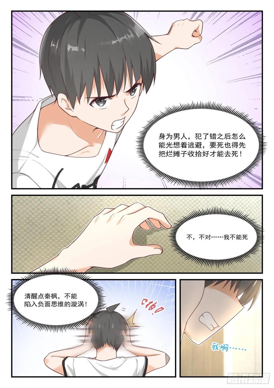 女子学院的男生 【414】昨日重现 第4页