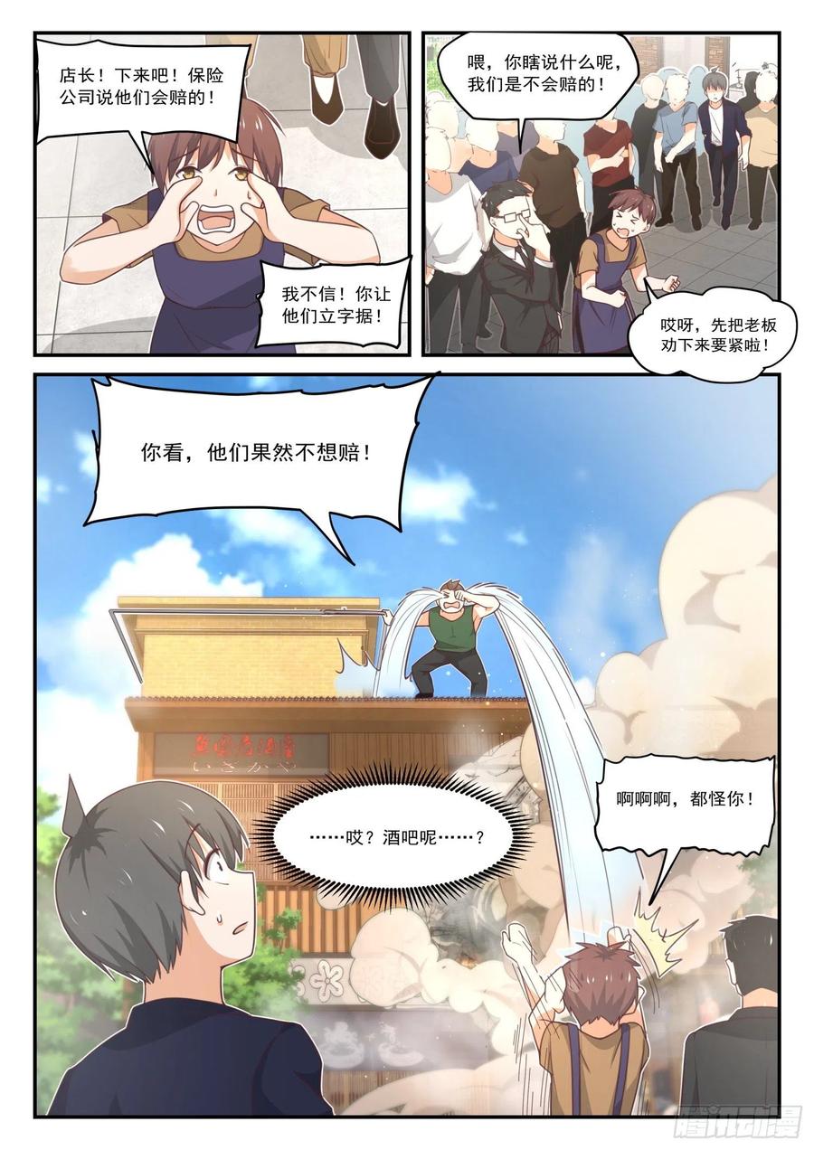 女子学院的男生 【414】昨日重现 第10页