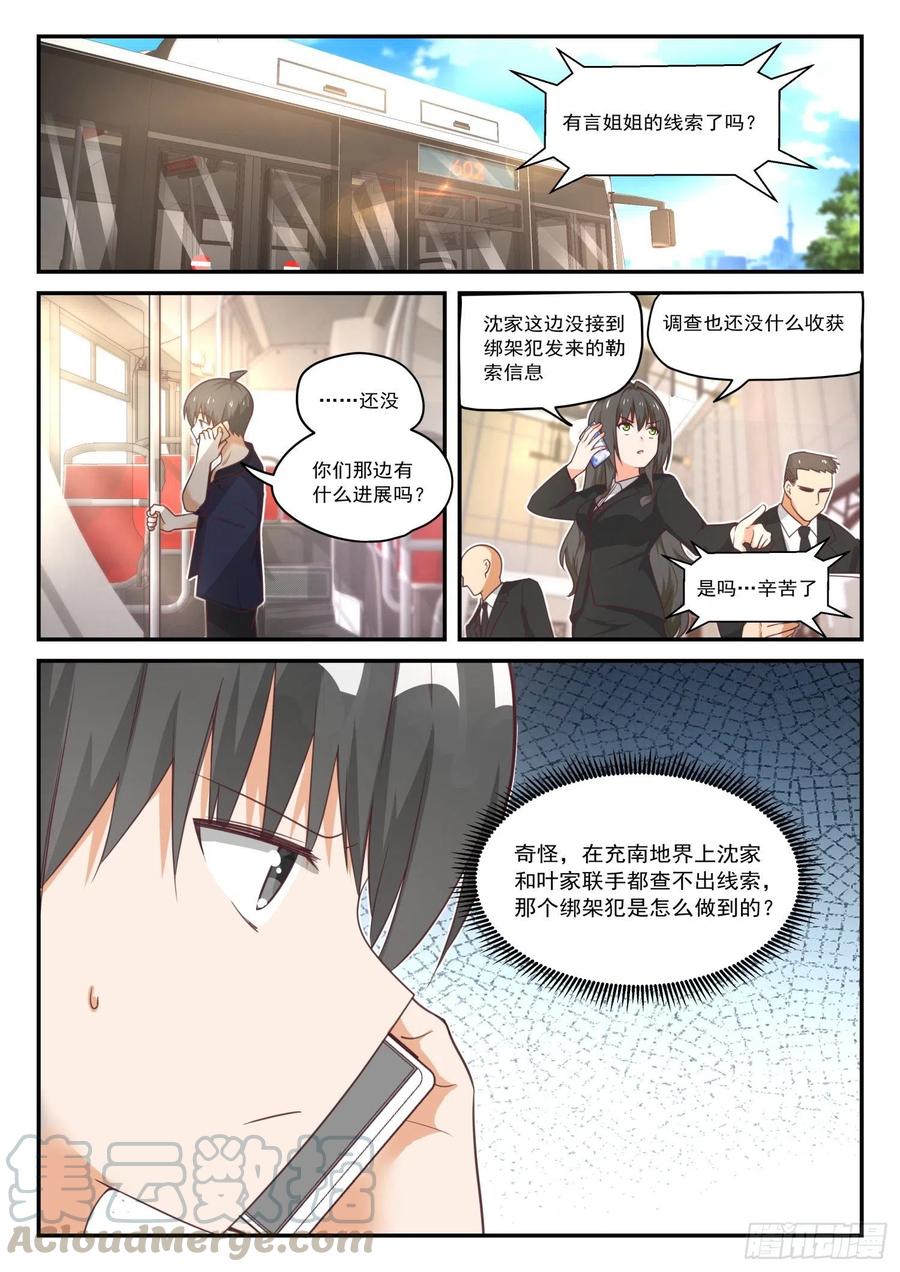 女子学院的男生 【414】昨日重现 第7页