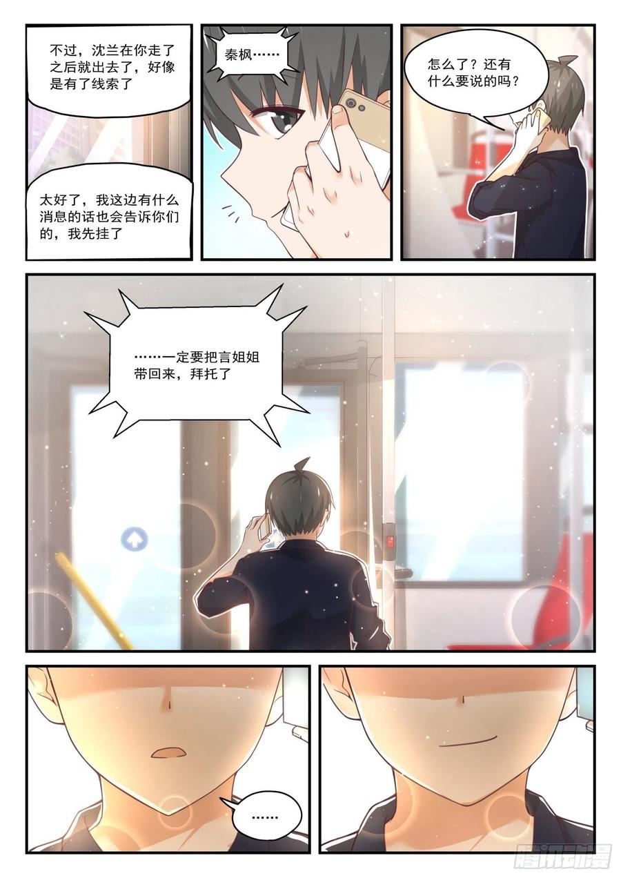 女子学院的男生 【414】昨日重现 第8页