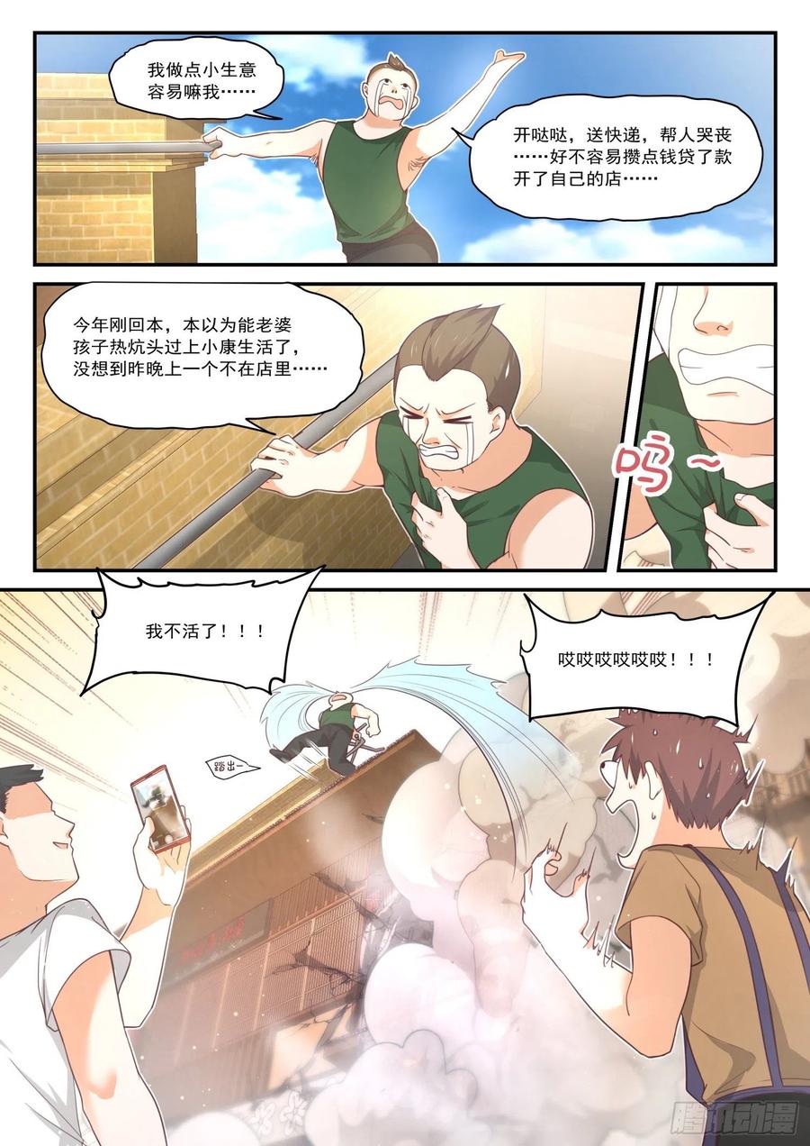 女子学院的男生 【414】昨日重现 第12页
