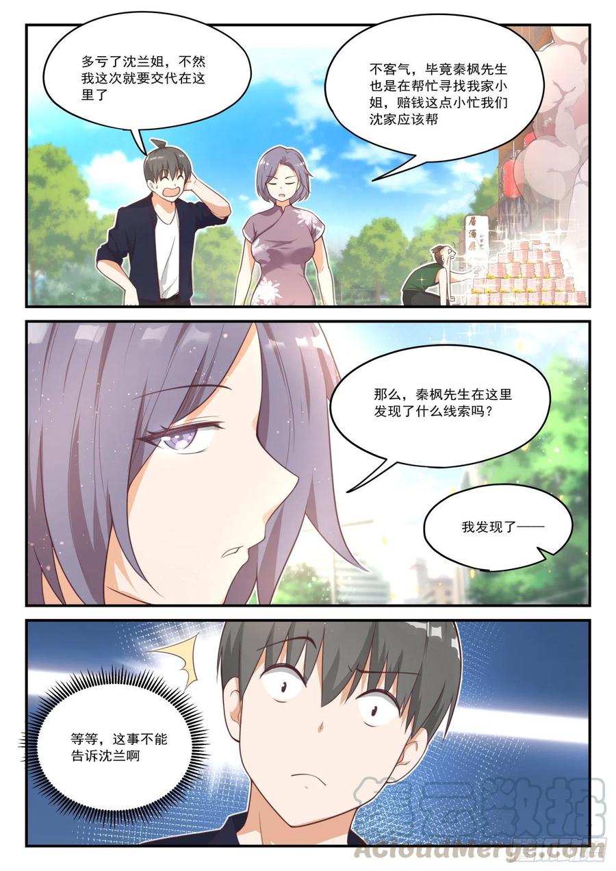女子学院的男生 【415】“救星” 第10页