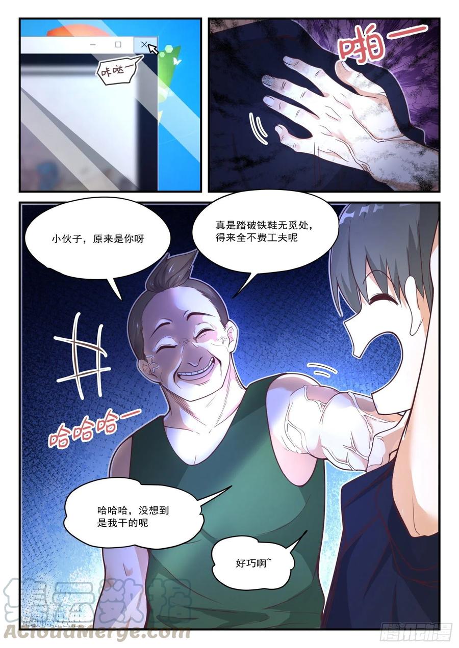 女子学院的男生 【415】“救星” 第4页