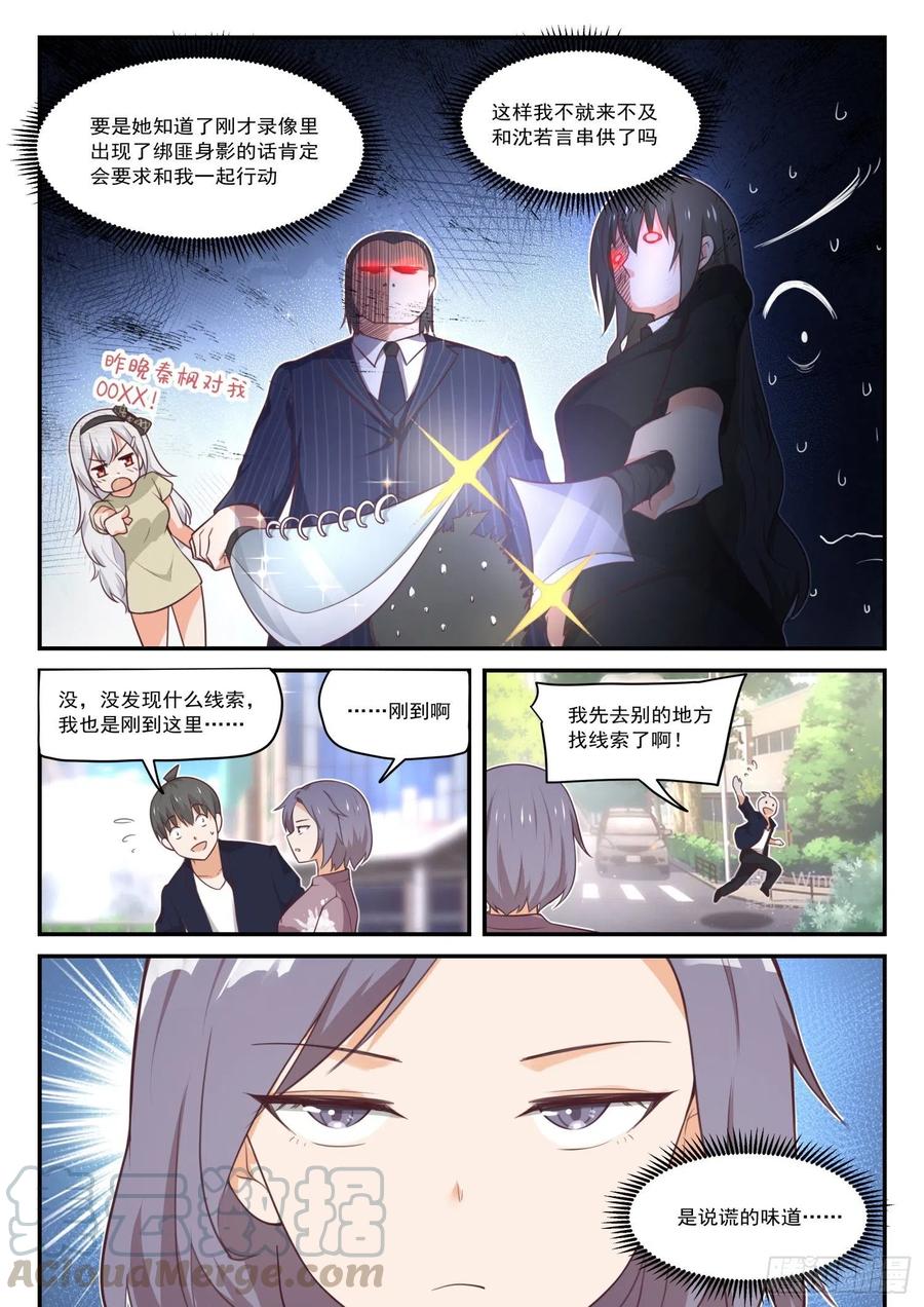 女子学院的男生 【415】“救星” 第11页