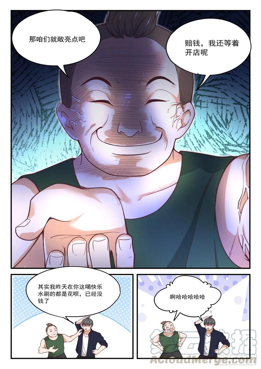 女子学院的男生 【415】“救星” 第5页