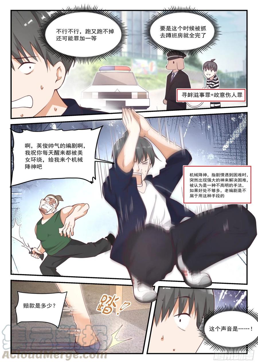 女子学院的男生 【415】“救星” 第8页