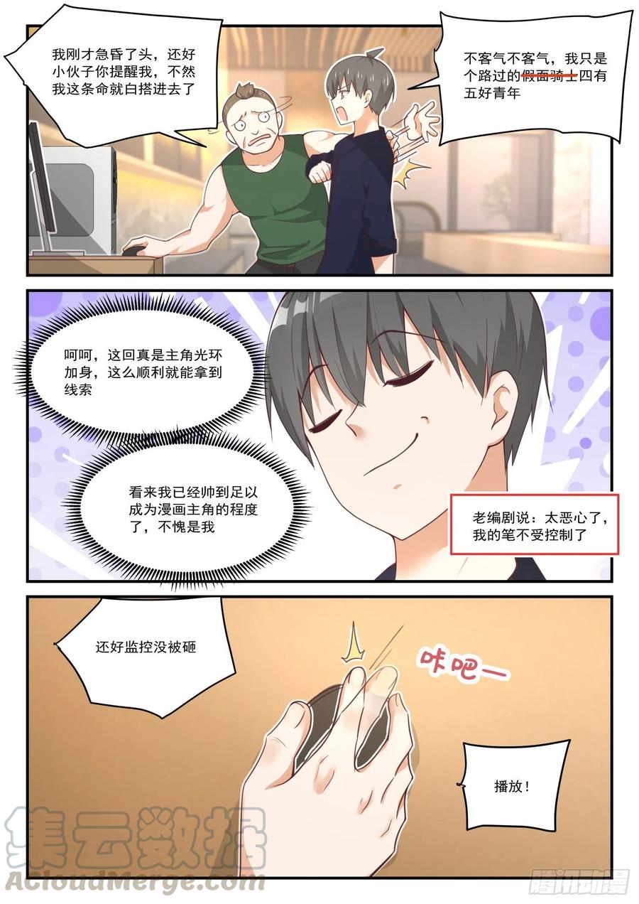 女子学院的男生 【415】“救星” 第2页