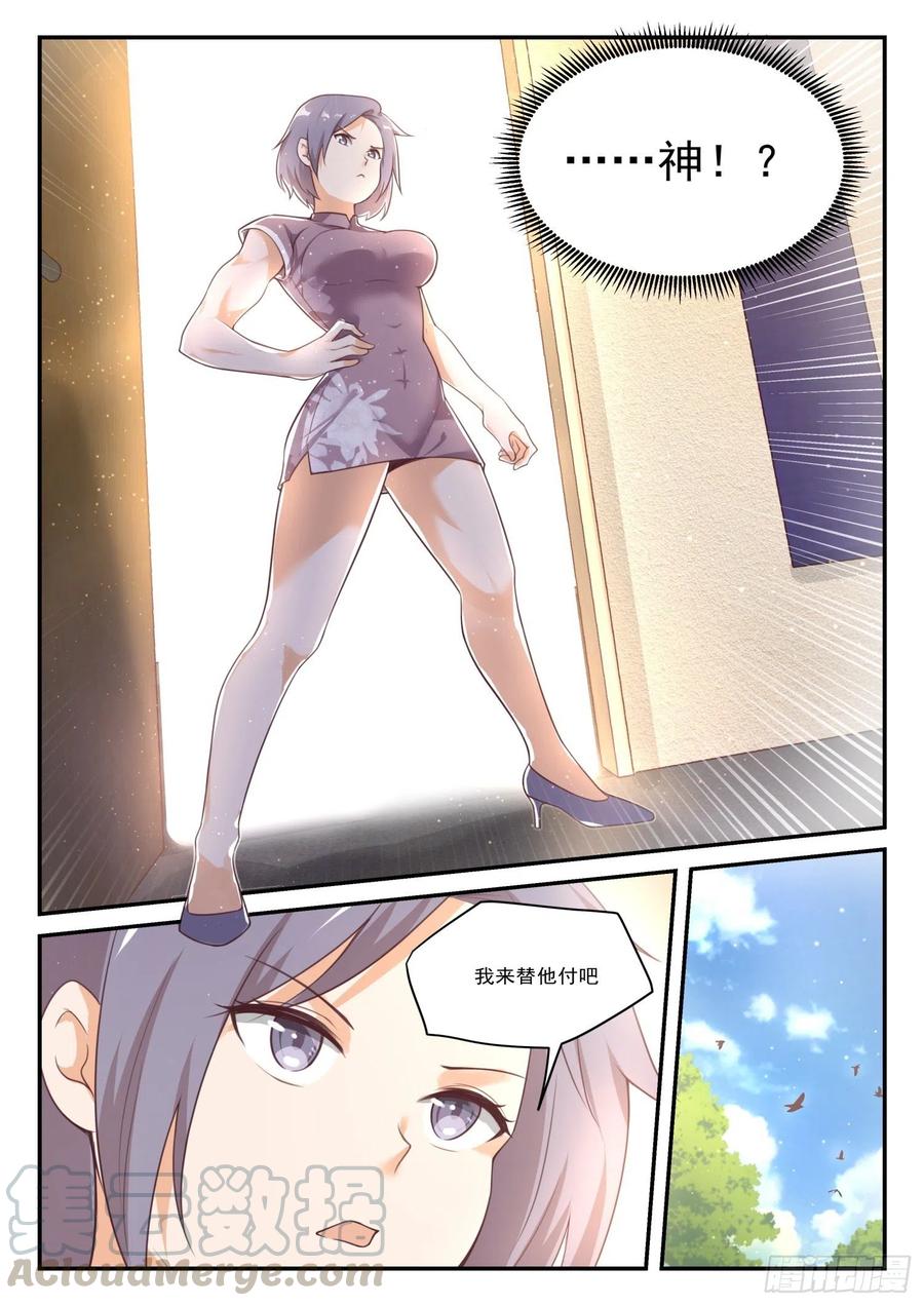 女子学院的男生 【415】“救星” 第9页