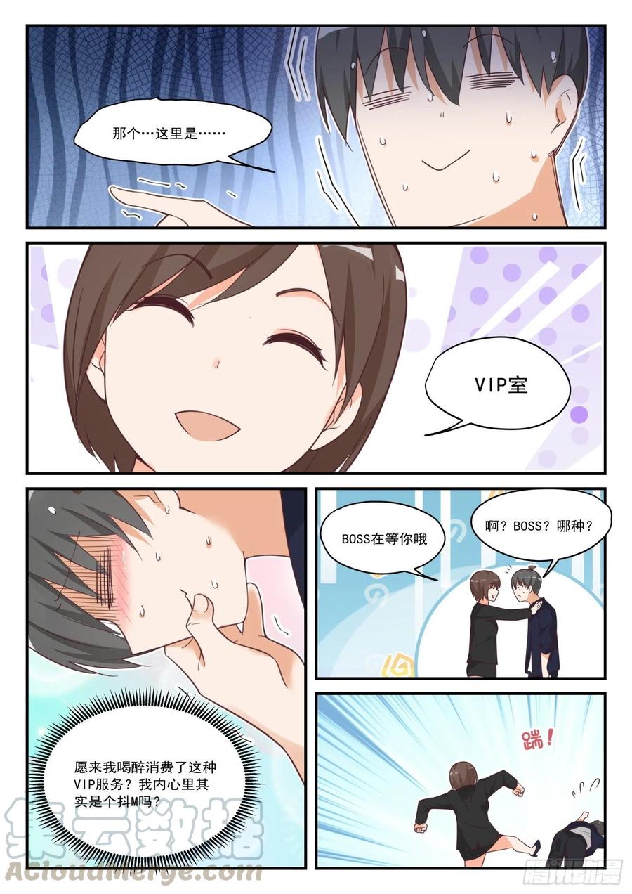女子学院的男生 【416】特殊服务 第11页