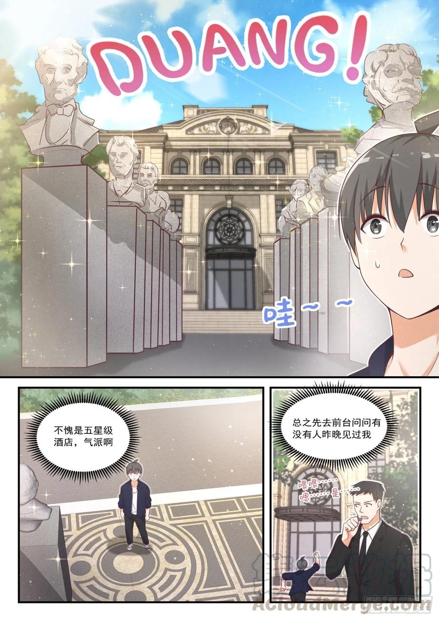 女子学院的男生 【416】特殊服务 第7页