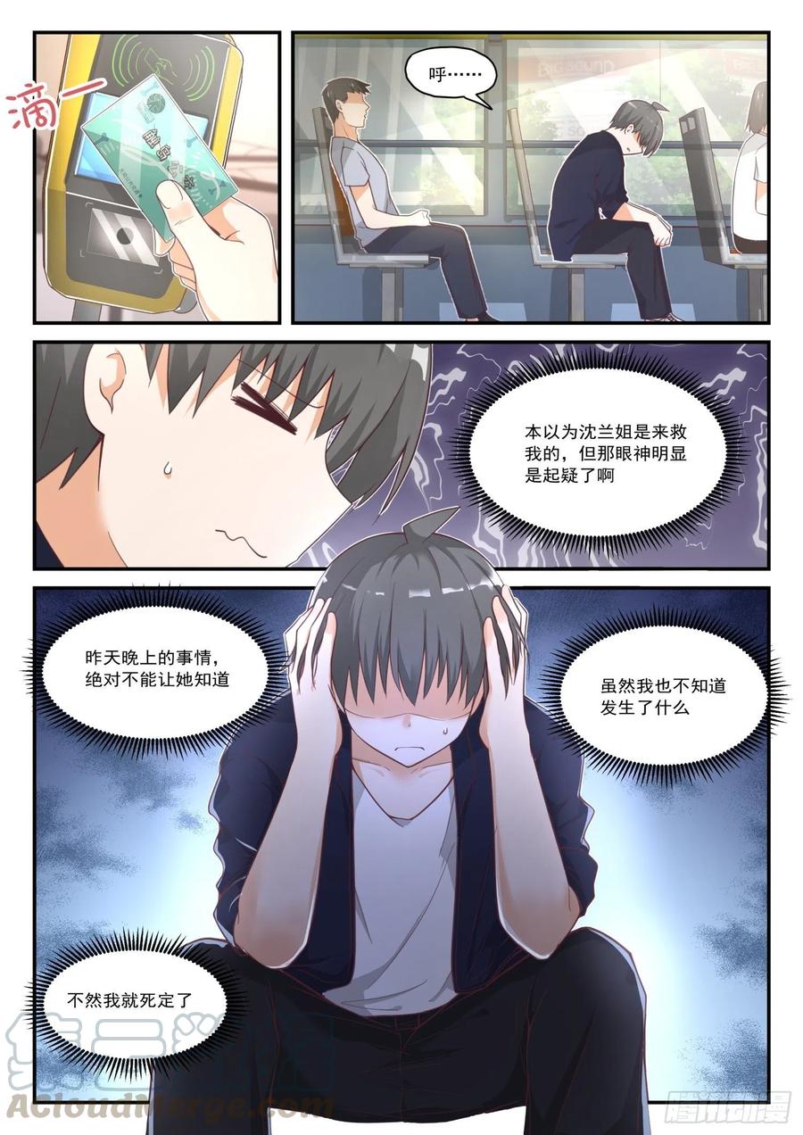 女子学院的男生 【416】特殊服务 第2页