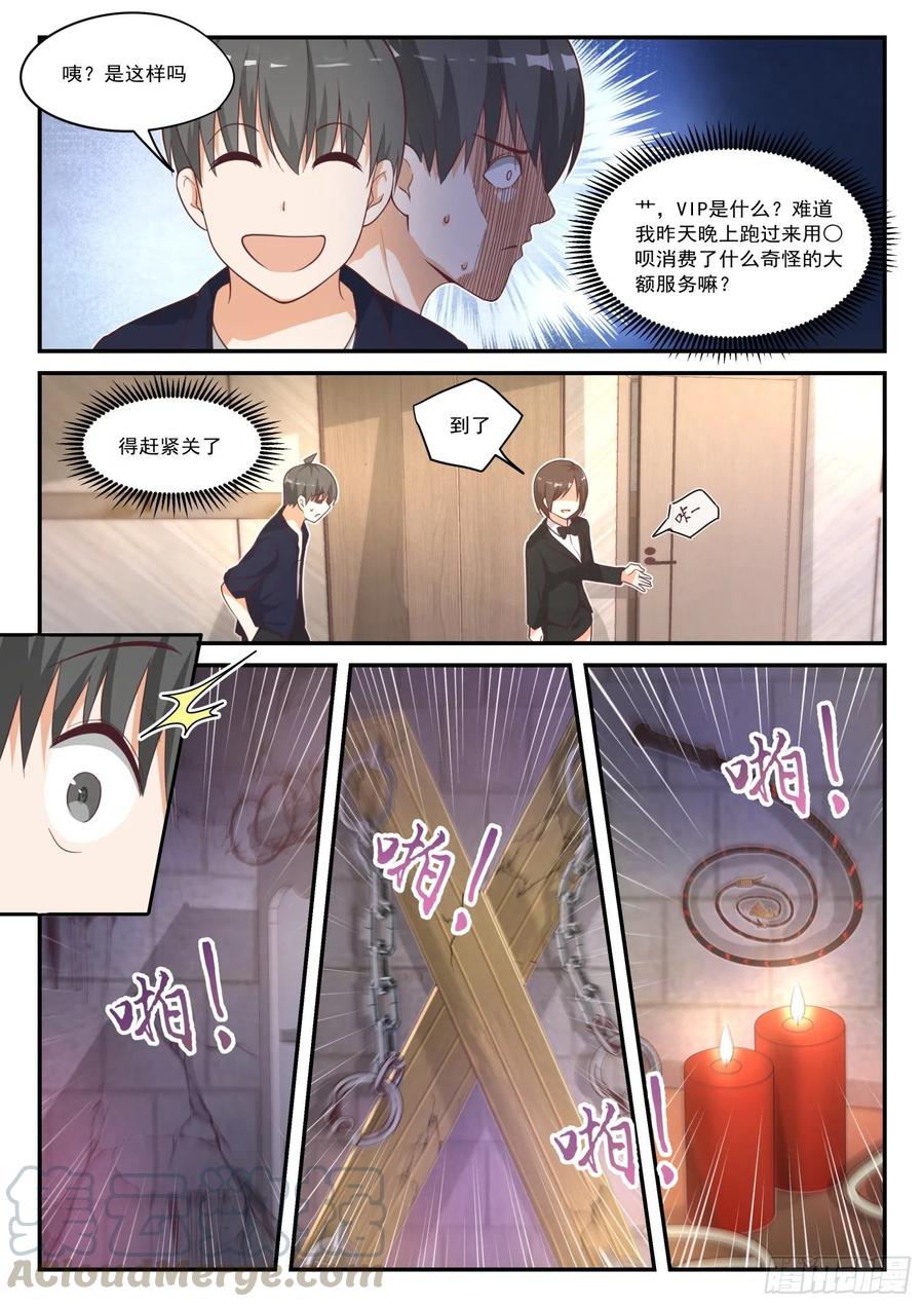 女子学院的男生 【416】特殊服务 第9页