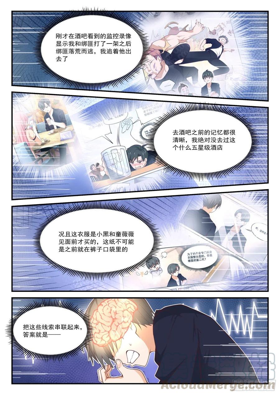 女子学院的男生 【416】特殊服务 第4页