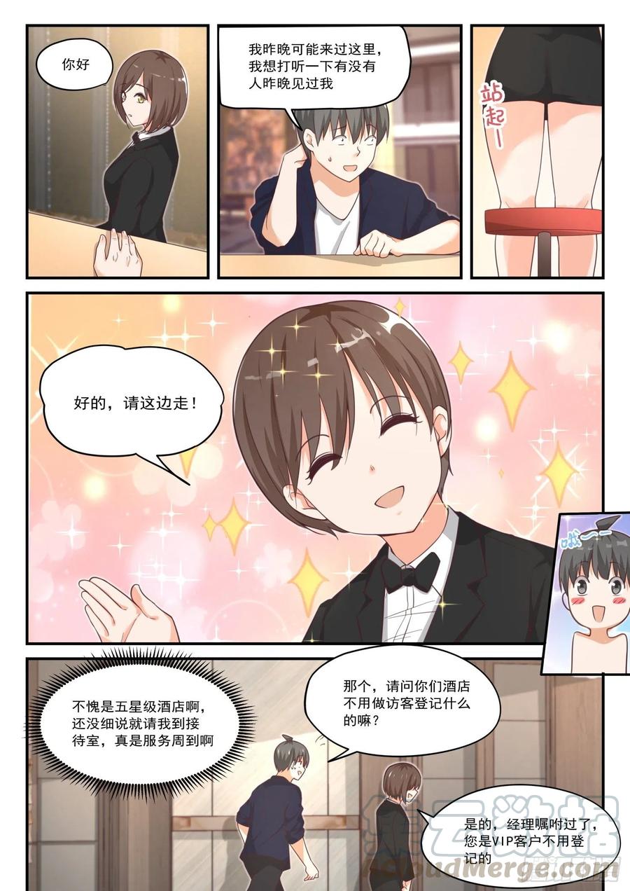女子学院的男生 【416】特殊服务 第8页