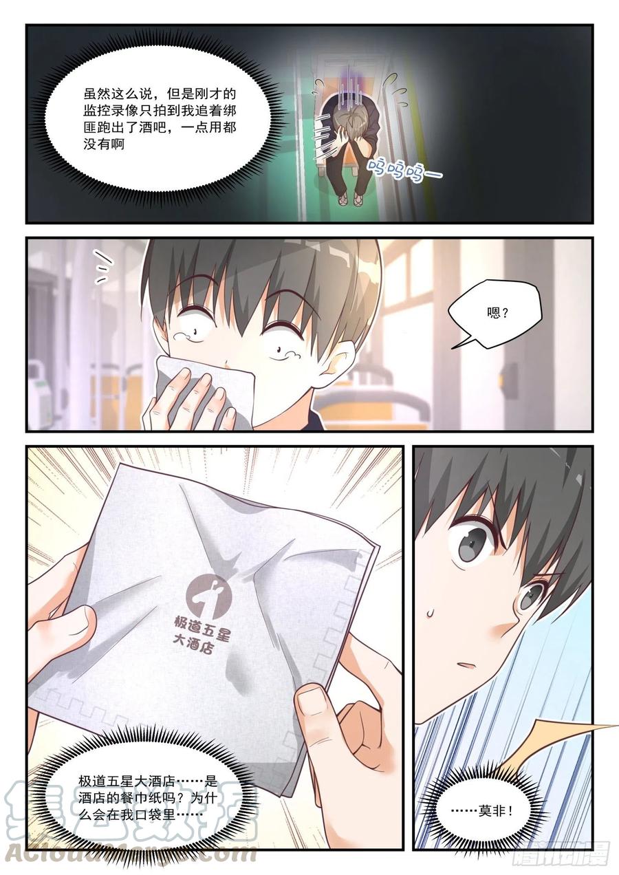 女子学院的男生 【416】特殊服务 第3页