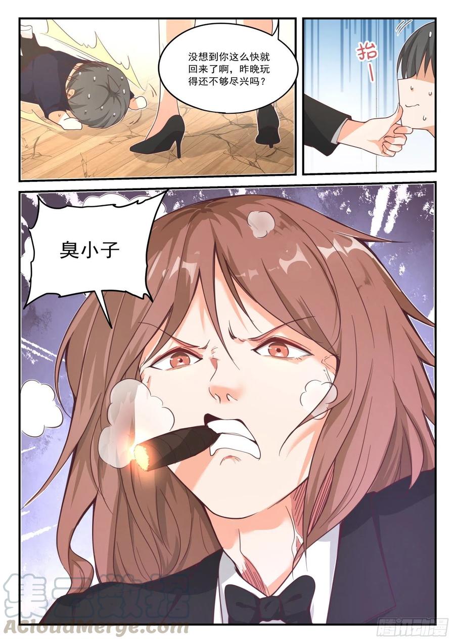 女子学院的男生 【416】特殊服务 第12页