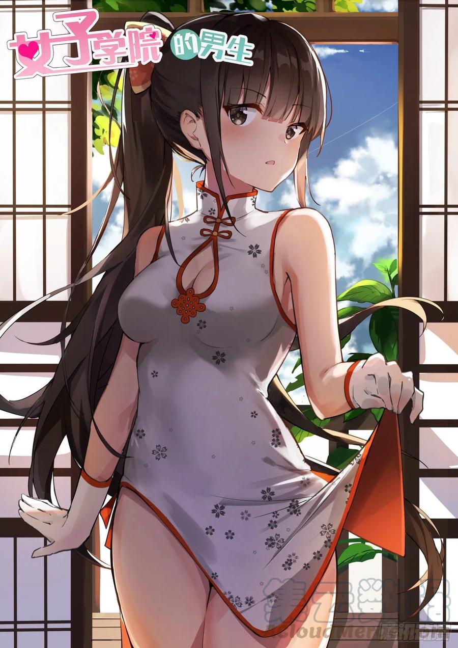 女子学院的男生 【416】特殊服务 第13页